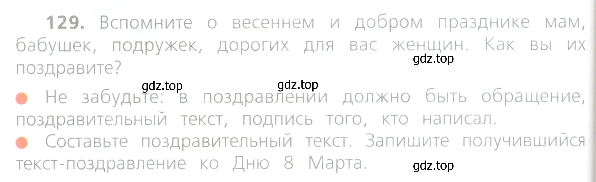 Условие номер 129 (страница 62) гдз по русскому языку 4 класс Канакина, Горецкий, учебник 2 часть