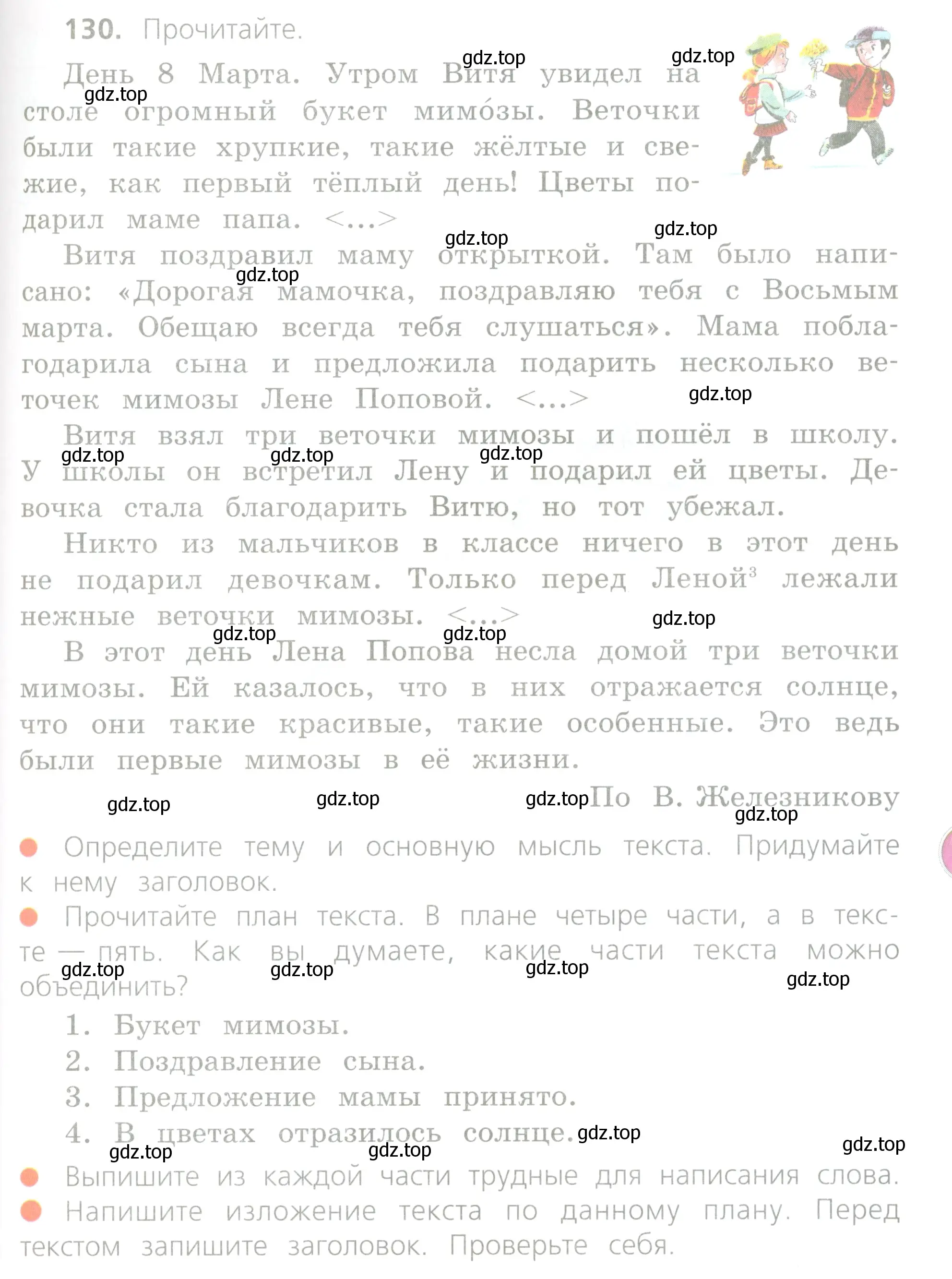 Условие номер 130 (страница 63) гдз по русскому языку 4 класс Канакина, Горецкий, учебник 2 часть