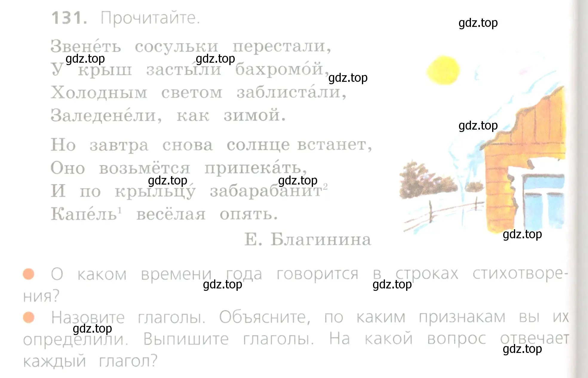 Условие номер 131 (страница 66) гдз по русскому языку 4 класс Канакина, Горецкий, учебник 2 часть