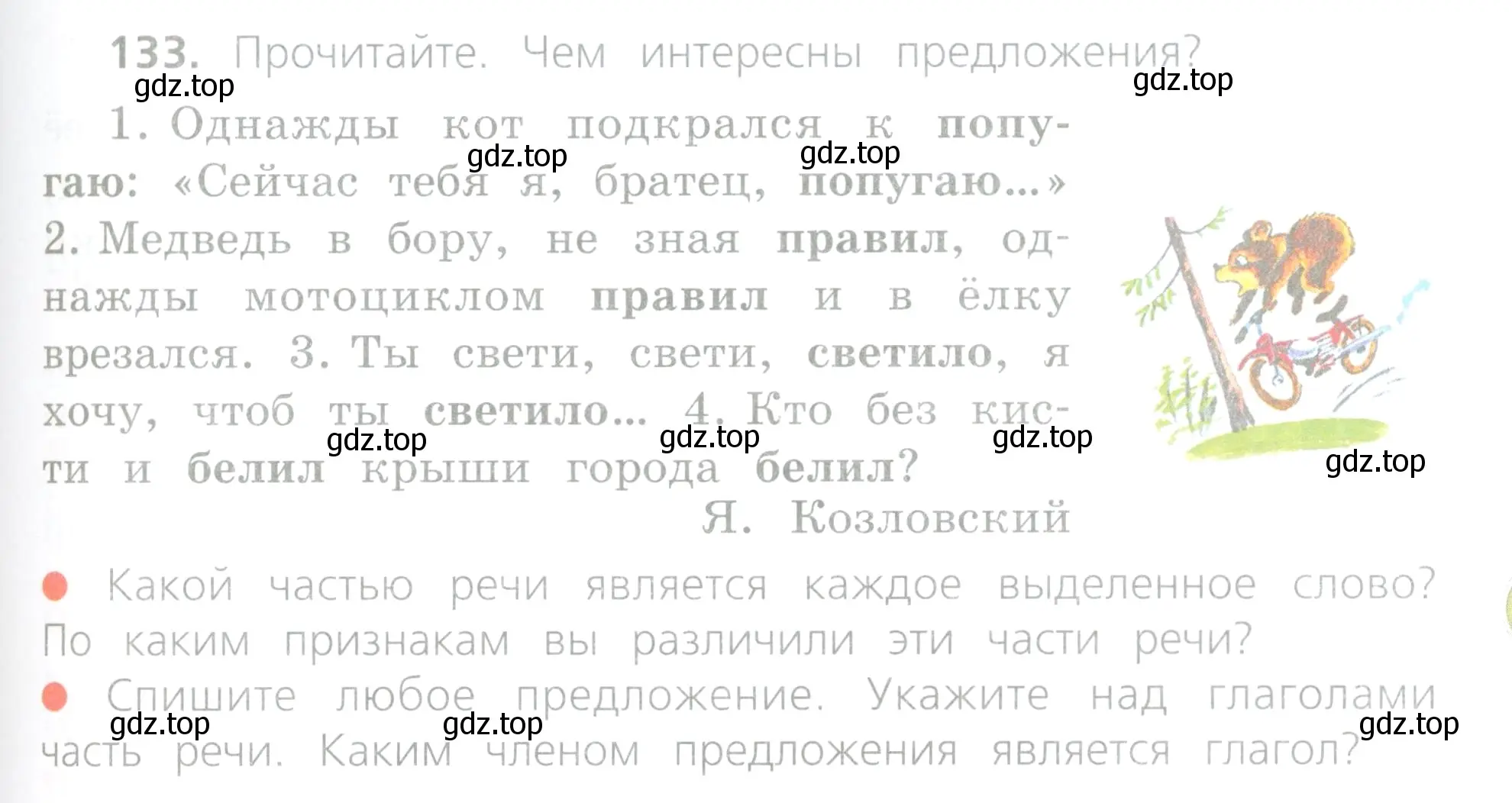 Условие номер 133 (страница 67) гдз по русскому языку 4 класс Канакина, Горецкий, учебник 2 часть