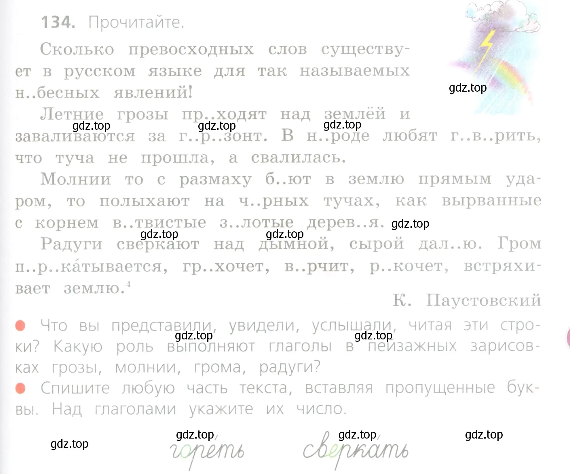 Условие номер 134 (страница 67) гдз по русскому языку 4 класс Канакина, Горецкий, учебник 2 часть