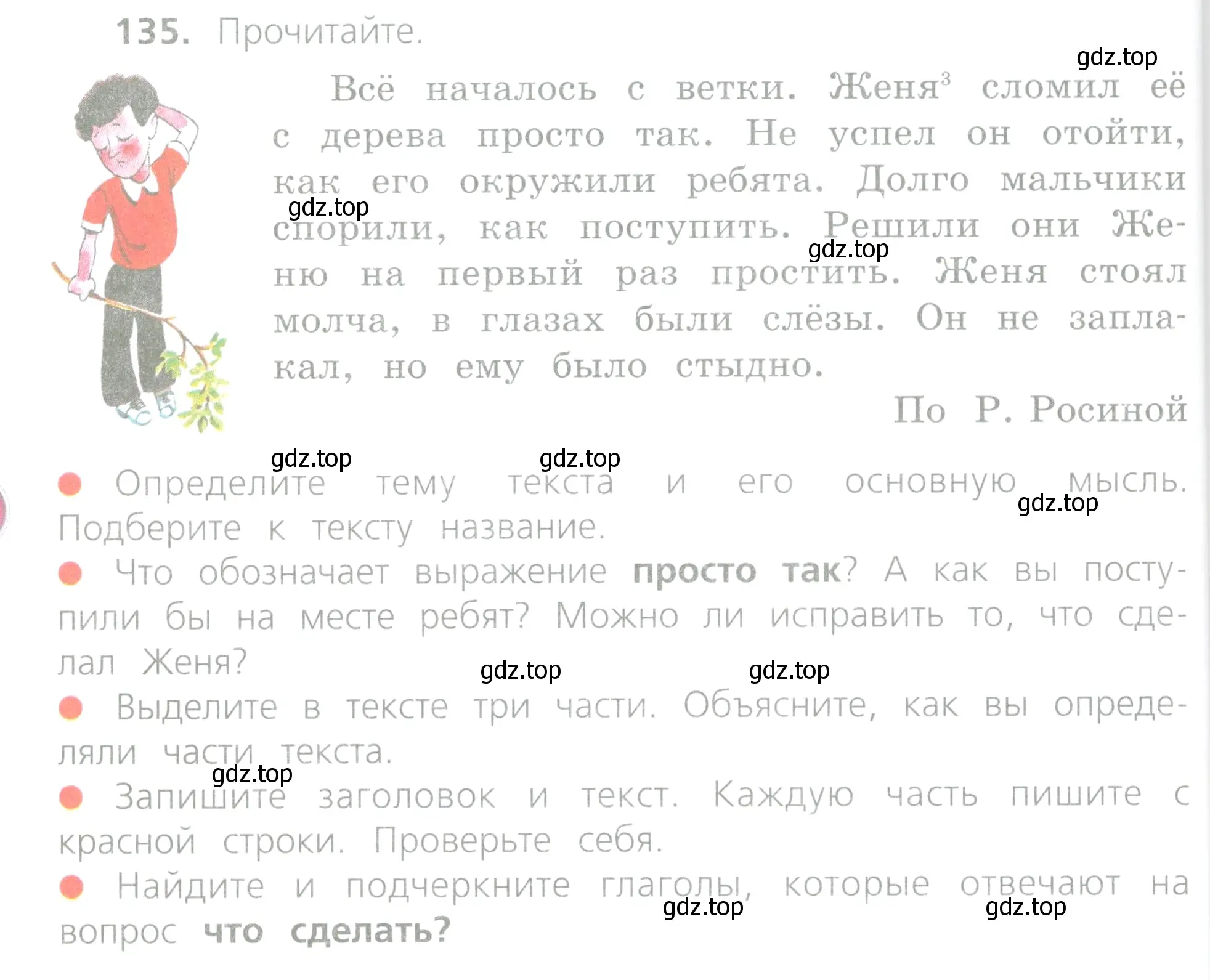 Условие номер 135 (страница 68) гдз по русскому языку 4 класс Канакина, Горецкий, учебник 2 часть