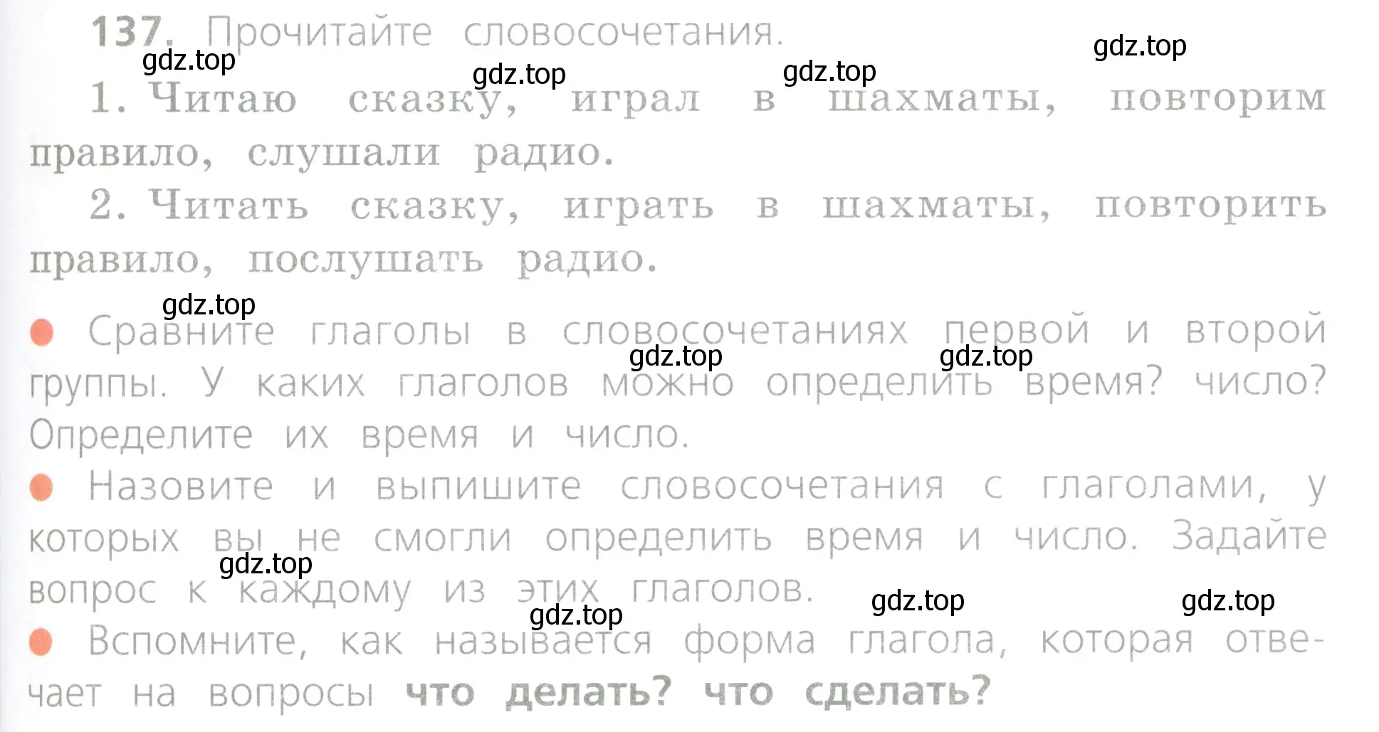 Условие номер 137 (страница 69) гдз по русскому языку 4 класс Канакина, Горецкий, учебник 2 часть