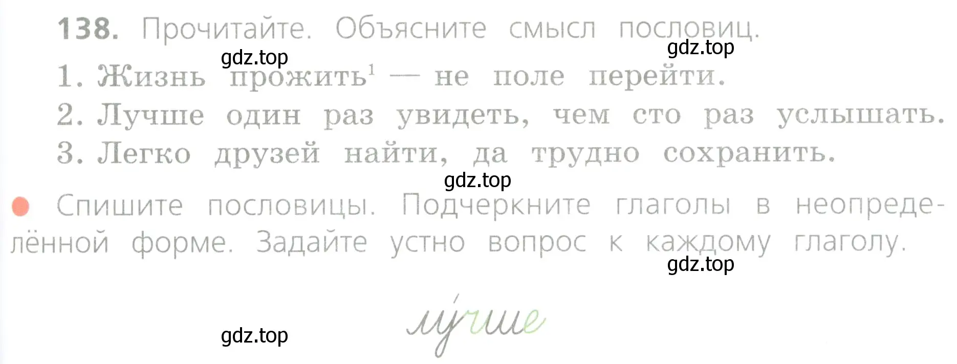 Условие номер 138 (страница 69) гдз по русскому языку 4 класс Канакина, Горецкий, учебник 2 часть