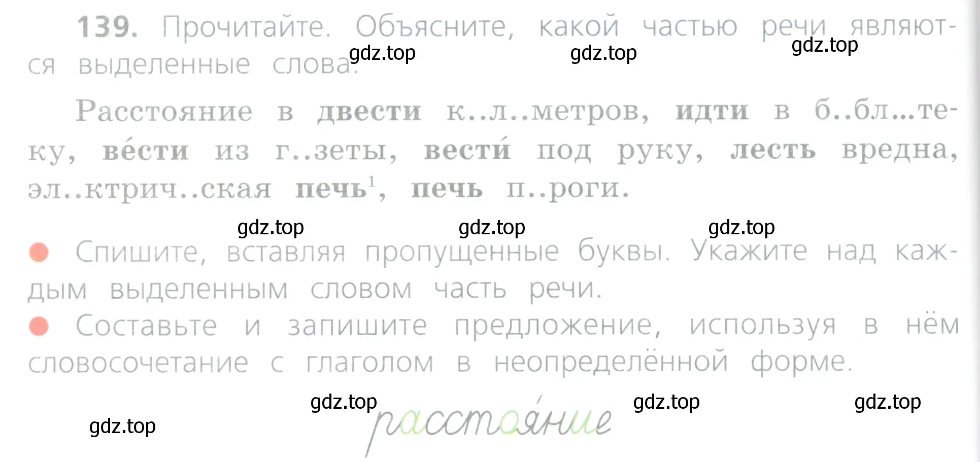 Условие номер 139 (страница 70) гдз по русскому языку 4 класс Канакина, Горецкий, учебник 2 часть