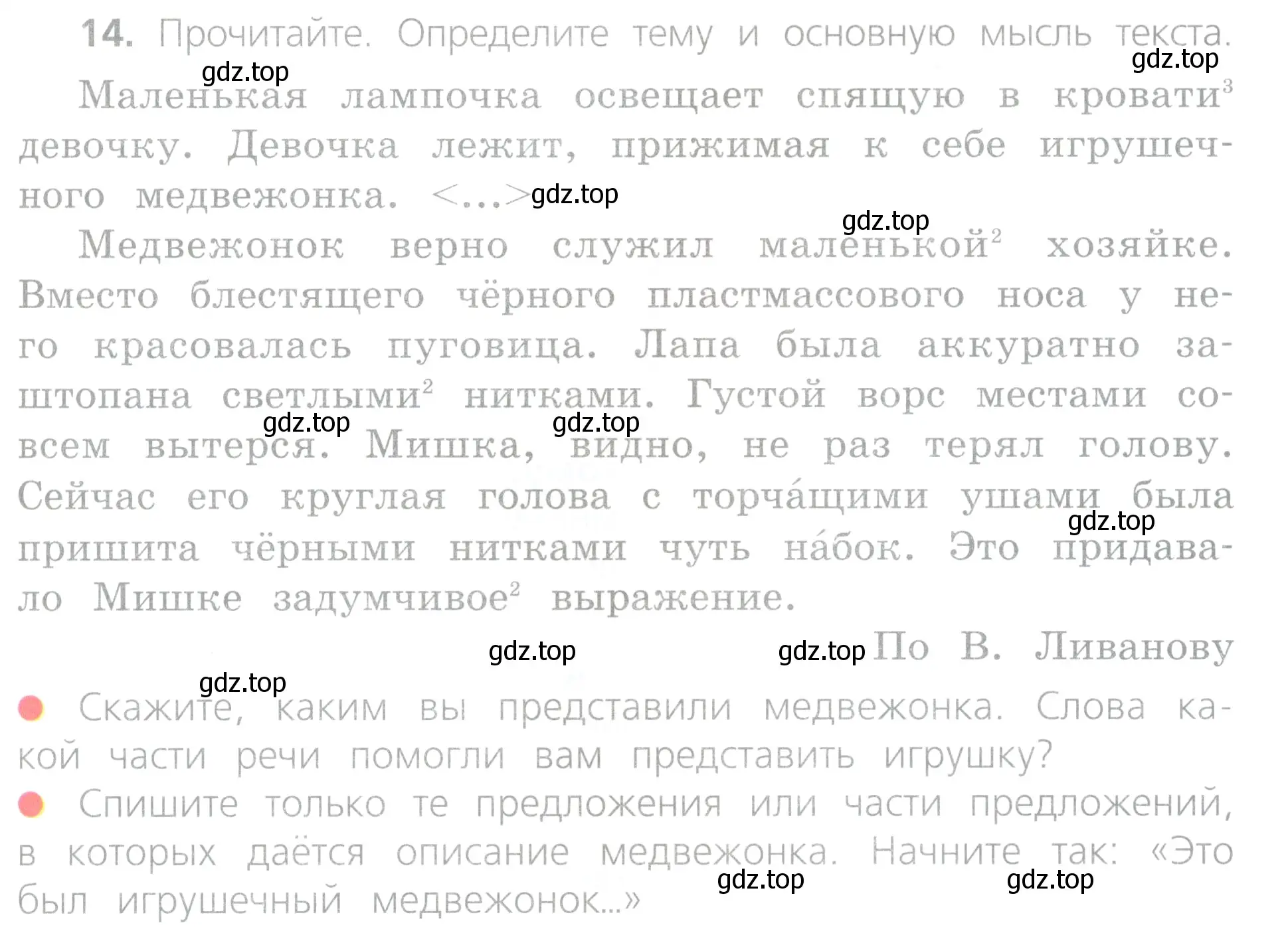 Условие номер 14 (страница 9) гдз по русскому языку 4 класс Канакина, Горецкий, учебник 2 часть