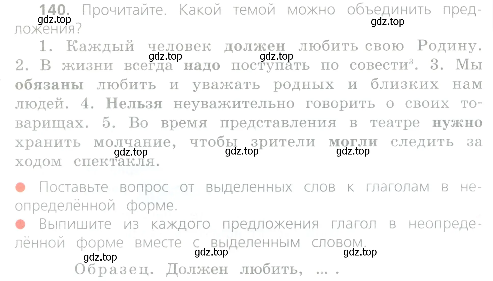 Условие номер 140 (страница 70) гдз по русскому языку 4 класс Канакина, Горецкий, учебник 2 часть