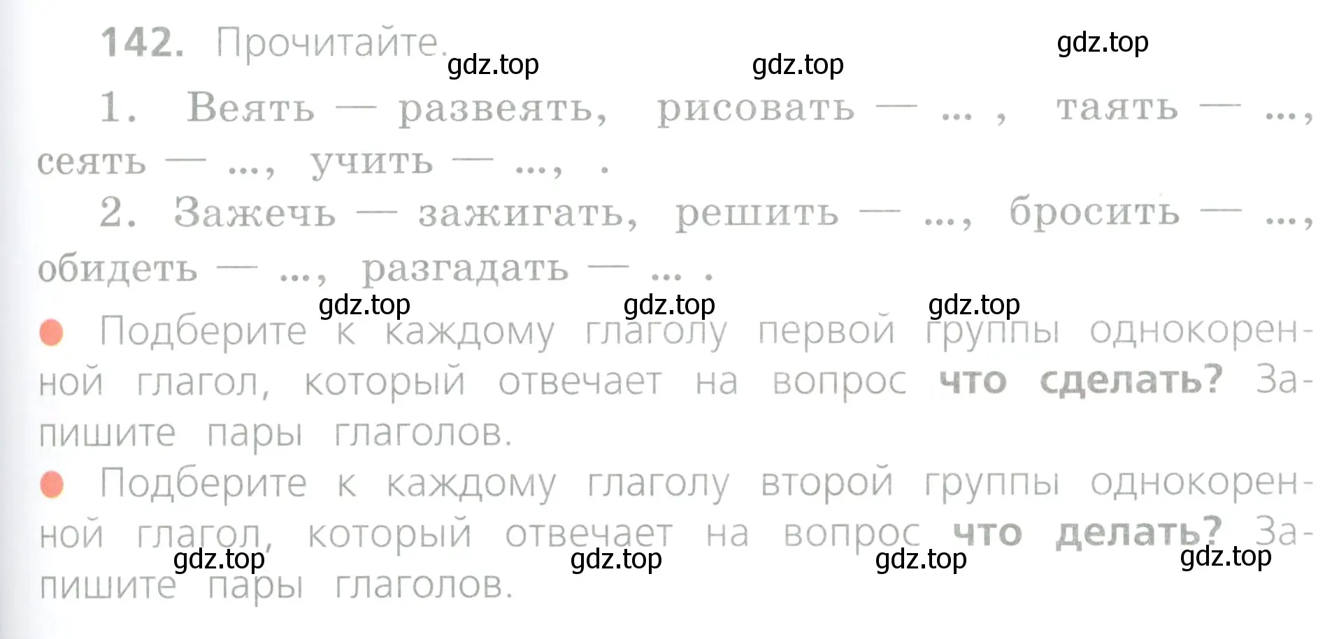 Условие номер 142 (страница 71) гдз по русскому языку 4 класс Канакина, Горецкий, учебник 2 часть