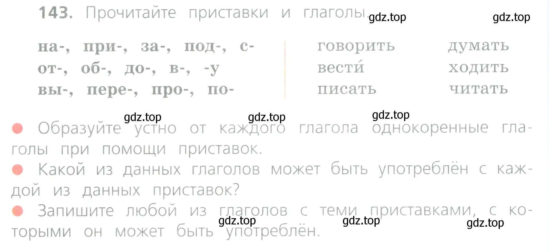 Условие номер 143 (страница 72) гдз по русскому языку 4 класс Канакина, Горецкий, учебник 2 часть