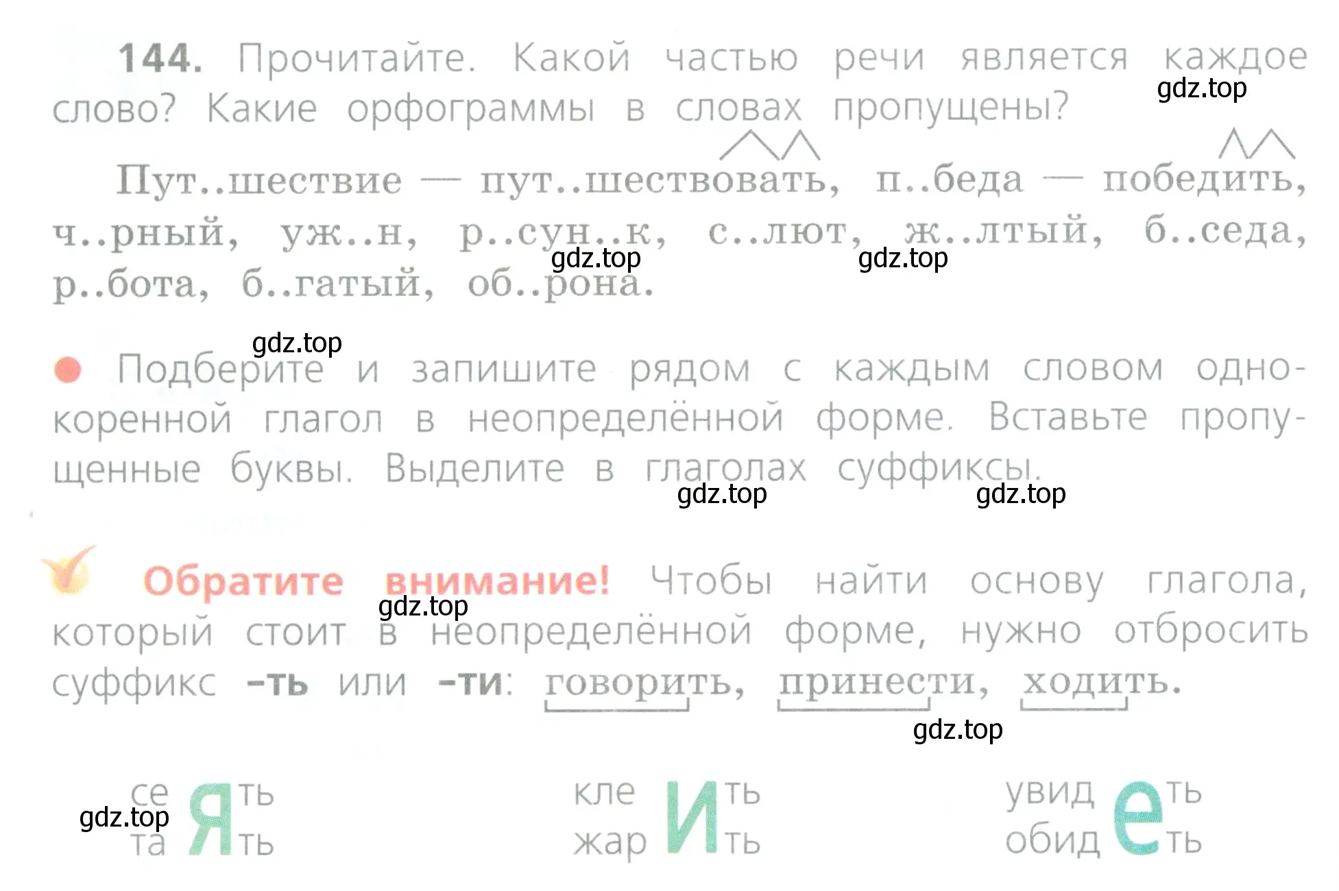 Условие номер 144 (страница 72) гдз по русскому языку 4 класс Канакина, Горецкий, учебник 2 часть