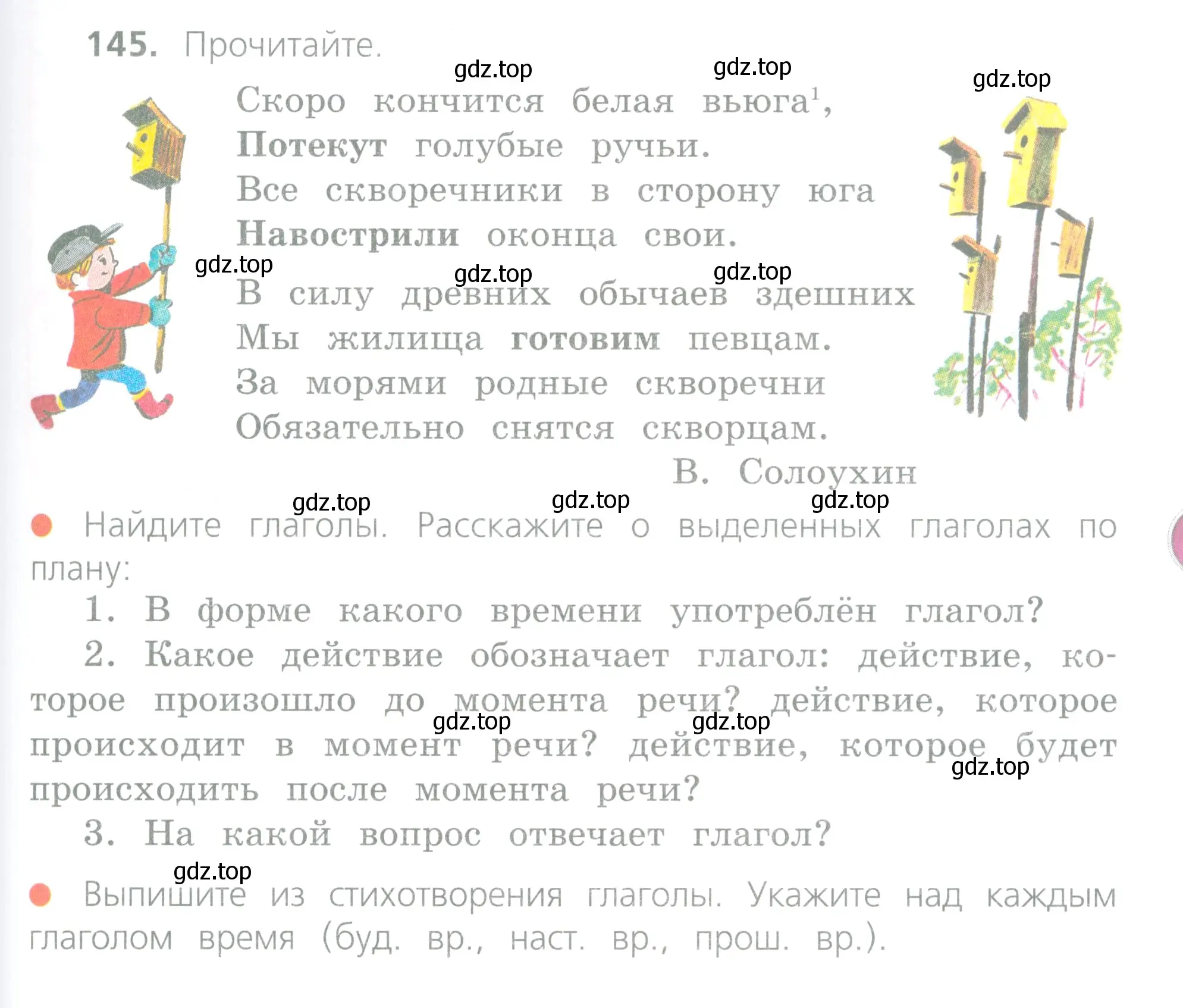 Условие номер 145 (страница 73) гдз по русскому языку 4 класс Канакина, Горецкий, учебник 2 часть