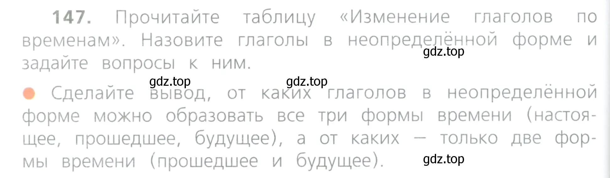 Условие номер 147 (страница 74) гдз по русскому языку 4 класс Канакина, Горецкий, учебник 2 часть