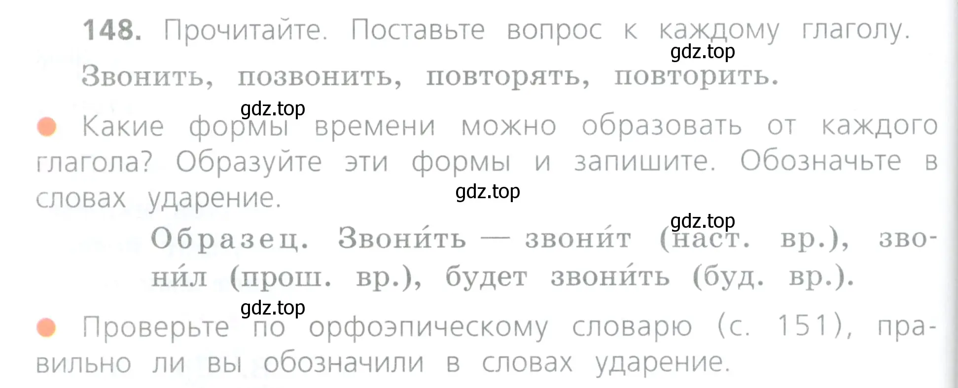 Условие номер 148 (страница 74) гдз по русскому языку 4 класс Канакина, Горецкий, учебник 2 часть