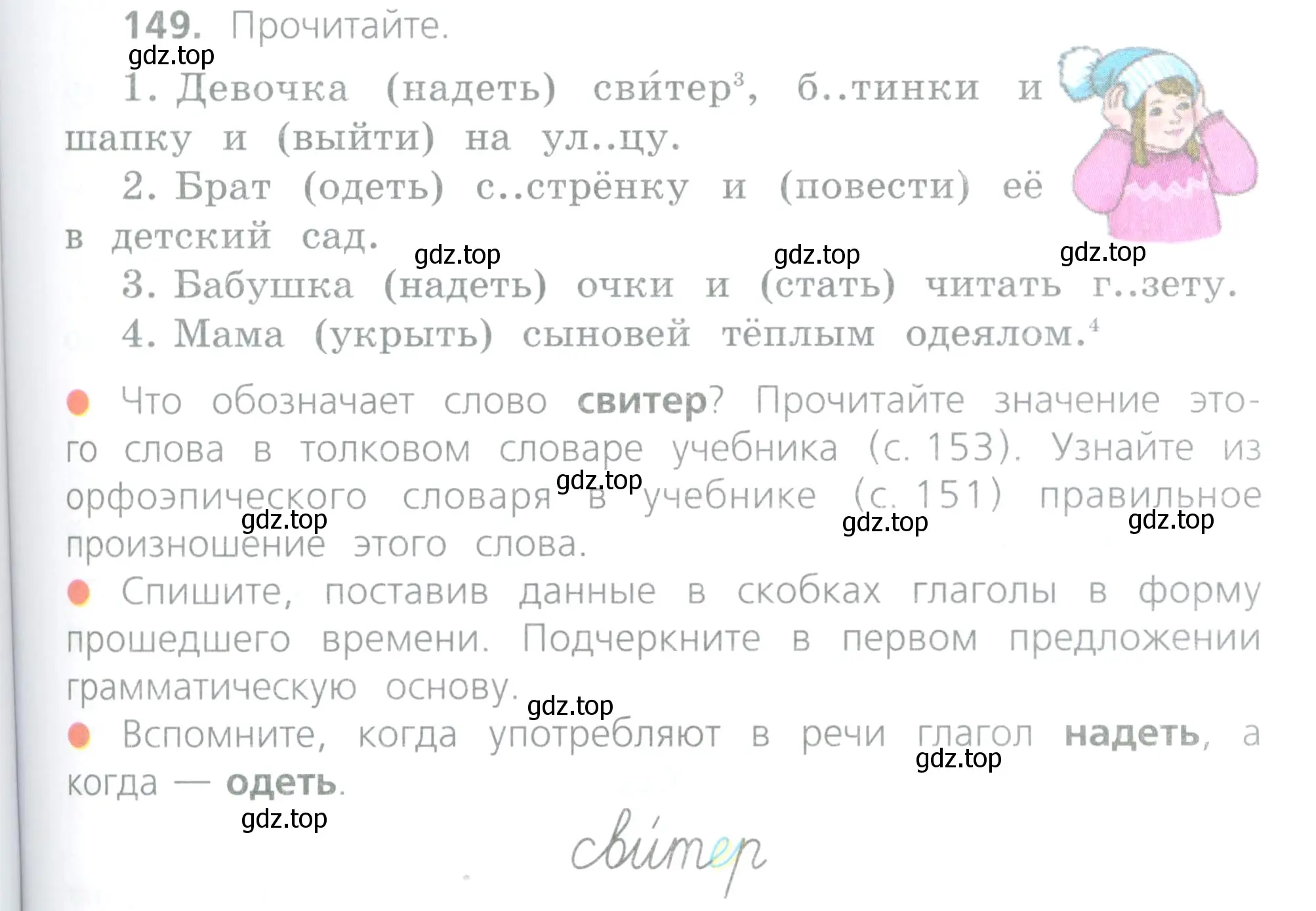 Условие номер 149 (страница 75) гдз по русскому языку 4 класс Канакина, Горецкий, учебник 2 часть