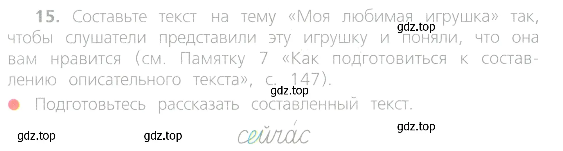 Условие номер 15 (страница 9) гдз по русскому языку 4 класс Канакина, Горецкий, учебник 2 часть