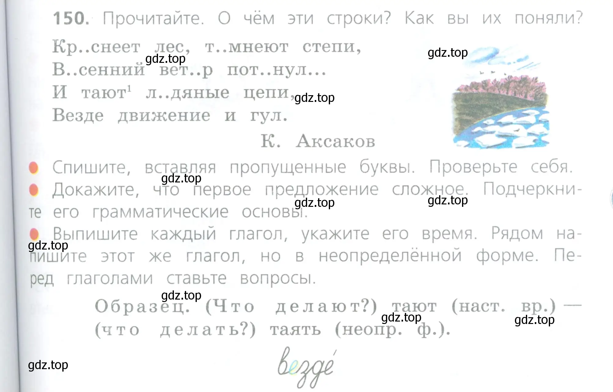 Условие номер 150 (страница 75) гдз по русскому языку 4 класс Канакина, Горецкий, учебник 2 часть