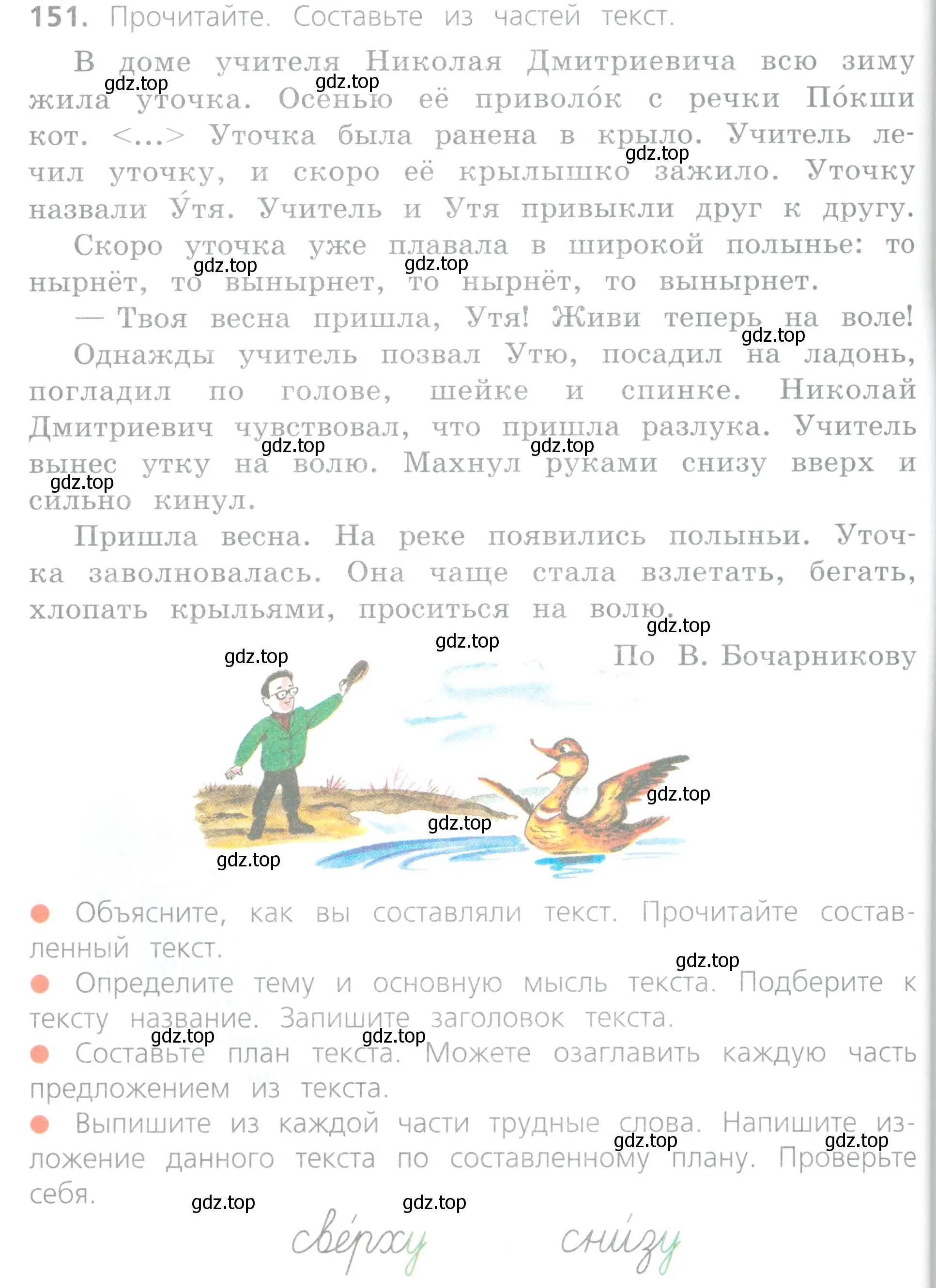 Условие номер 151 (страница 76) гдз по русскому языку 4 класс Канакина, Горецкий, учебник 2 часть