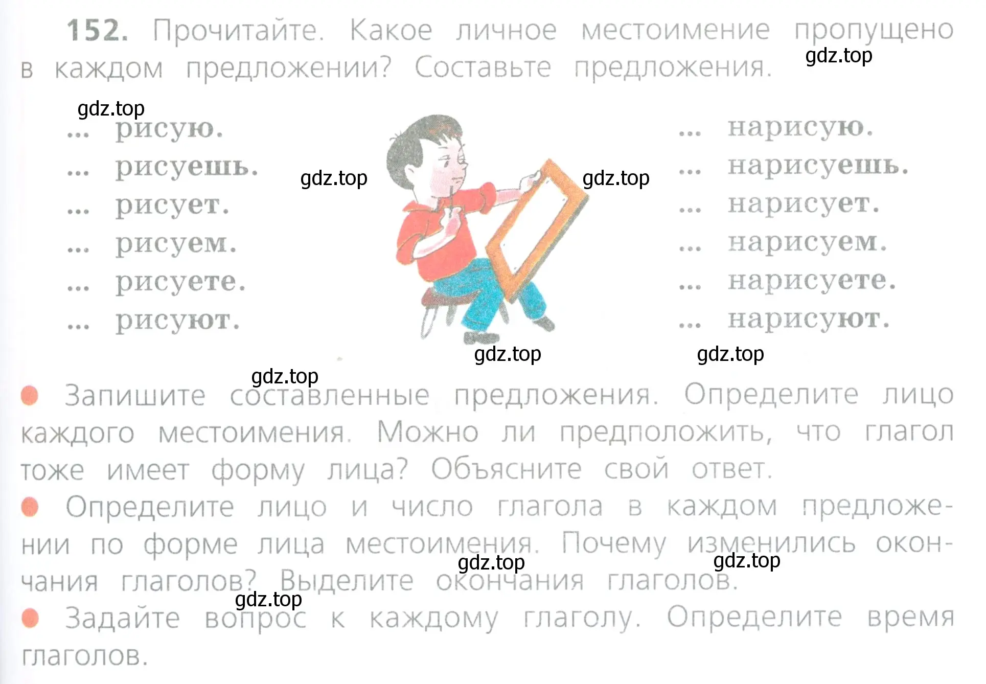 Условие номер 152 (страница 77) гдз по русскому языку 4 класс Канакина, Горецкий, учебник 2 часть