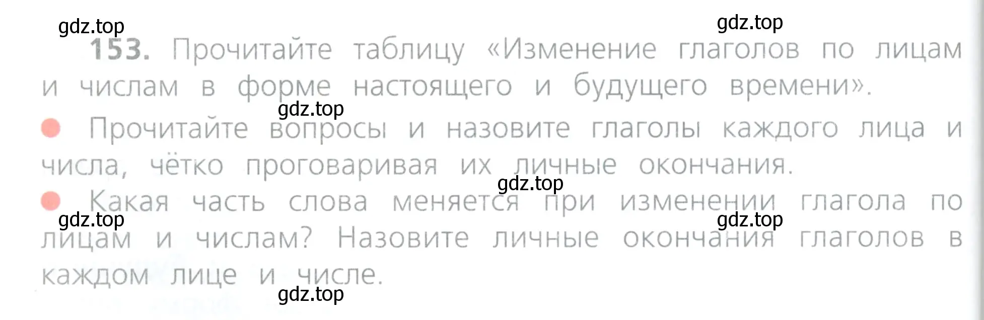 Условие номер 153 (страница 78) гдз по русскому языку 4 класс Канакина, Горецкий, учебник 2 часть