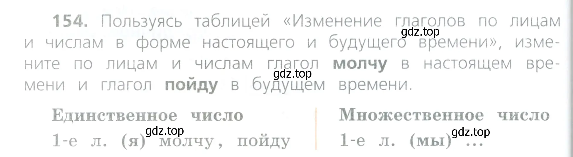 Условие номер 154 (страница 78) гдз по русскому языку 4 класс Канакина, Горецкий, учебник 2 часть