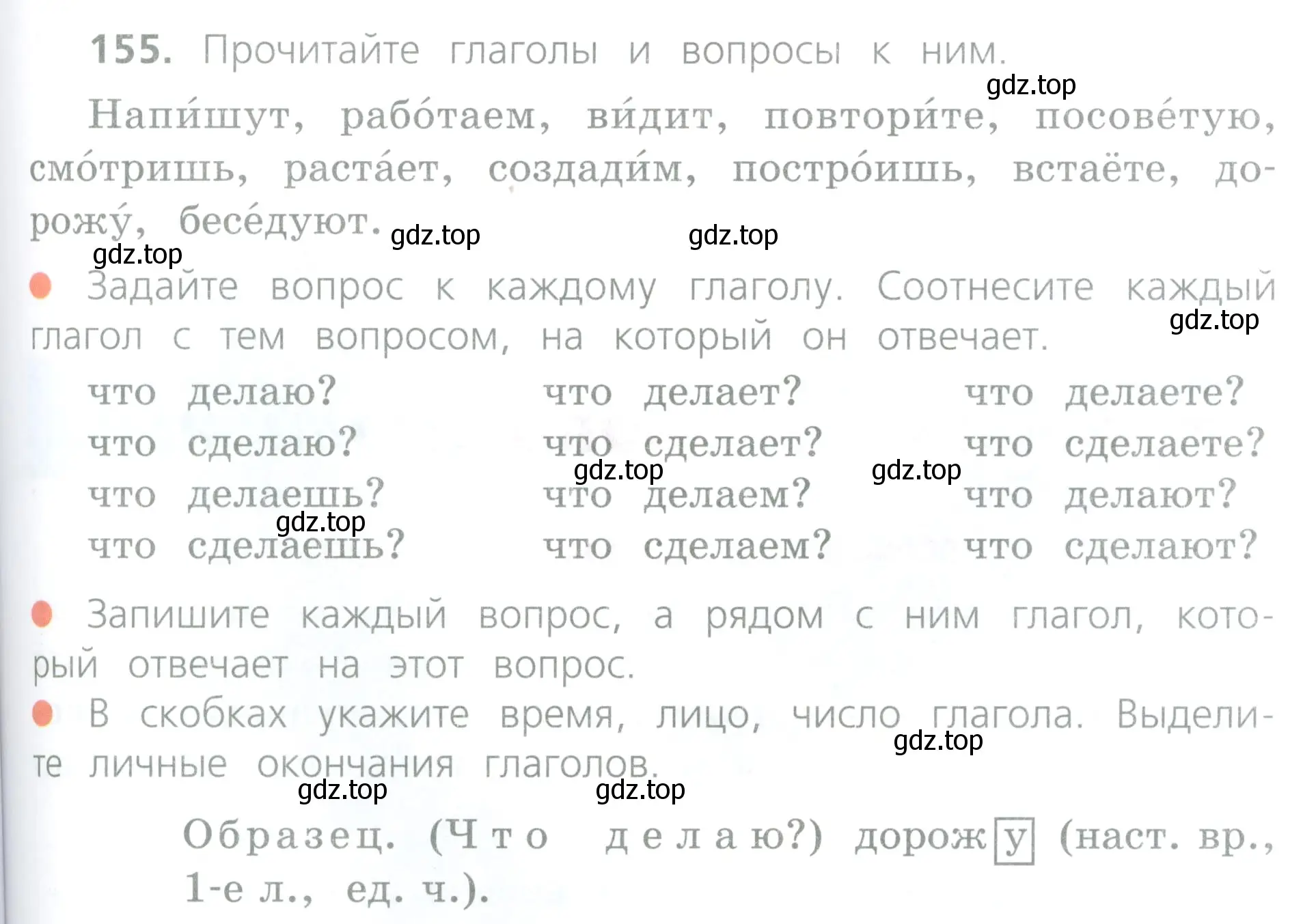 Условие номер 155 (страница 79) гдз по русскому языку 4 класс Канакина, Горецкий, учебник 2 часть