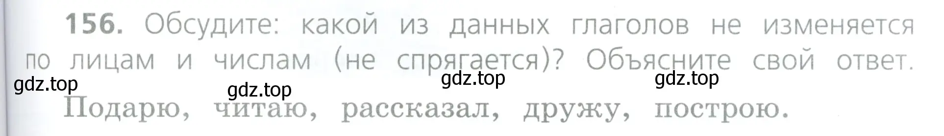 Условие номер 156 (страница 79) гдз по русскому языку 4 класс Канакина, Горецкий, учебник 2 часть