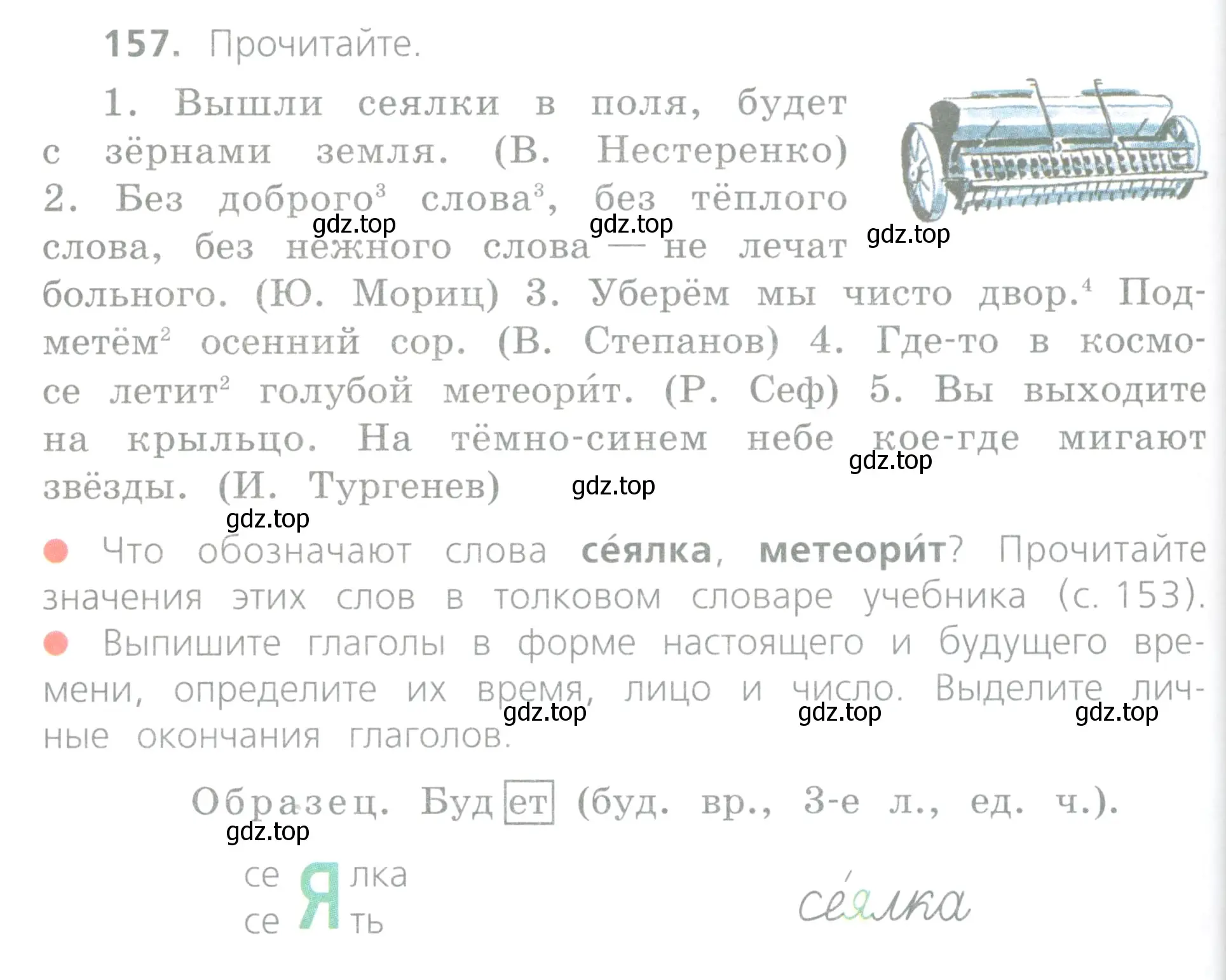 Условие номер 157 (страница 80) гдз по русскому языку 4 класс Канакина, Горецкий, учебник 2 часть