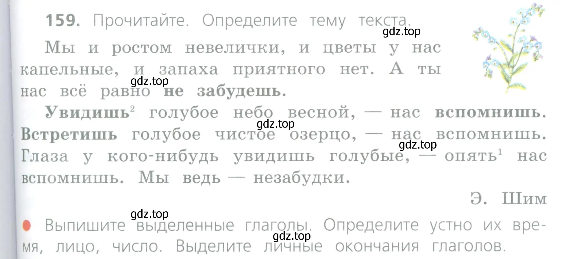 Условие номер 159 (страница 81) гдз по русскому языку 4 класс Канакина, Горецкий, учебник 2 часть