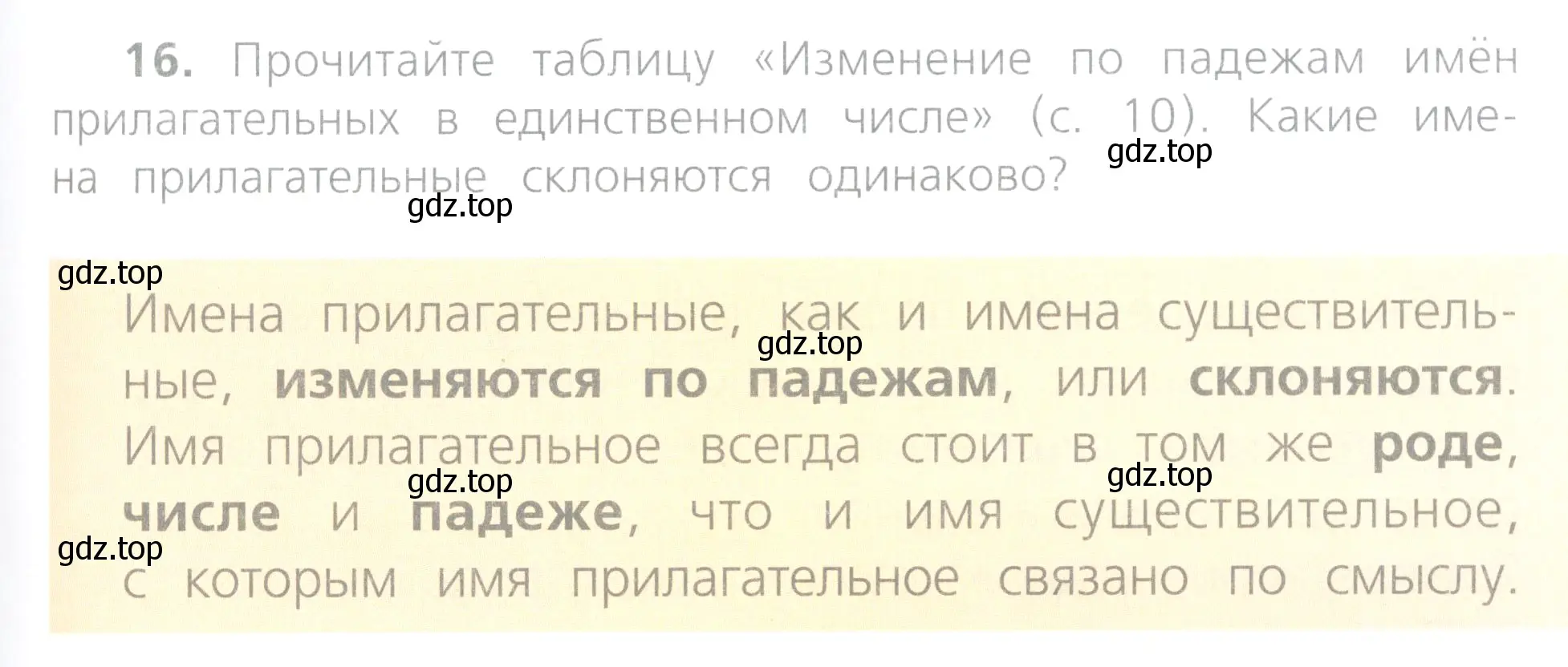 Условие номер 16 (страница 11) гдз по русскому языку 4 класс Канакина, Горецкий, учебник 2 часть