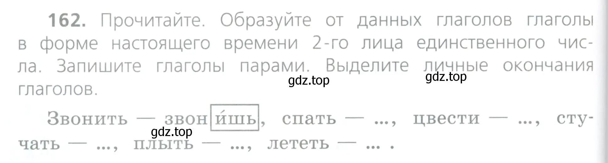 Условие номер 162 (страница 82) гдз по русскому языку 4 класс Канакина, Горецкий, учебник 2 часть