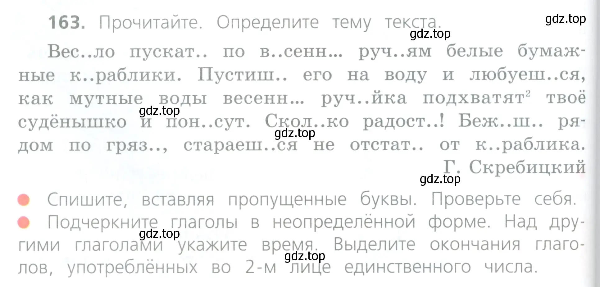 Условие номер 163 (страница 82) гдз по русскому языку 4 класс Канакина, Горецкий, учебник 2 часть