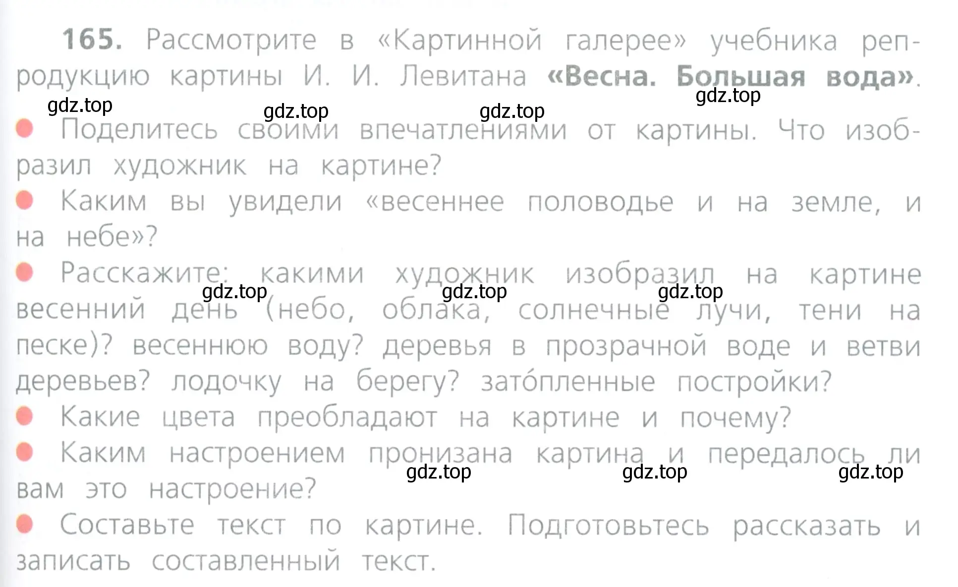 Условие номер 165 (страница 83) гдз по русскому языку 4 класс Канакина, Горецкий, учебник 2 часть