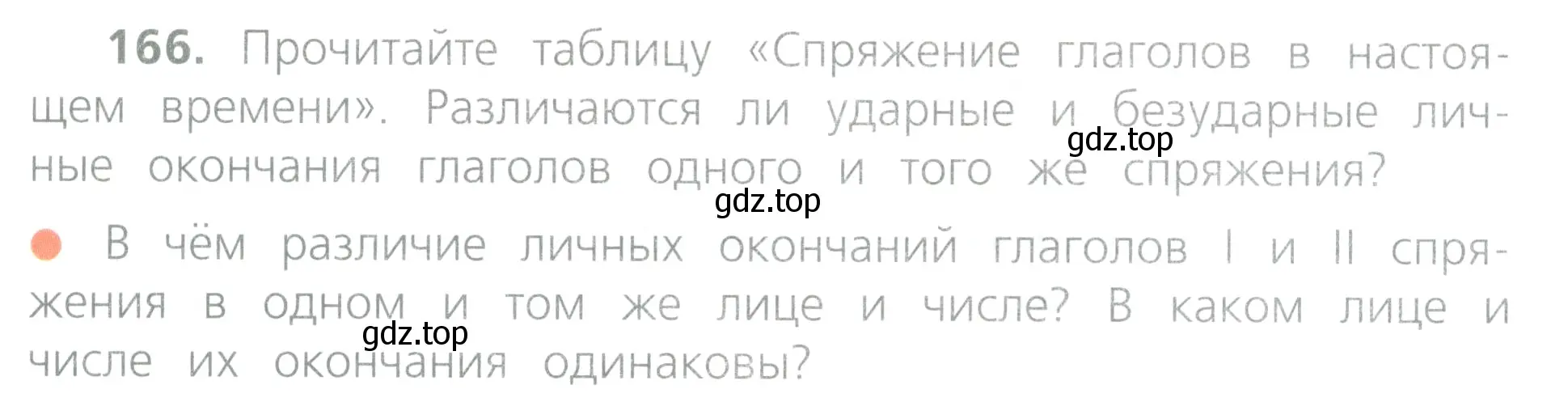 Условие номер 166 (страница 85) гдз по русскому языку 4 класс Канакина, Горецкий, учебник 2 часть