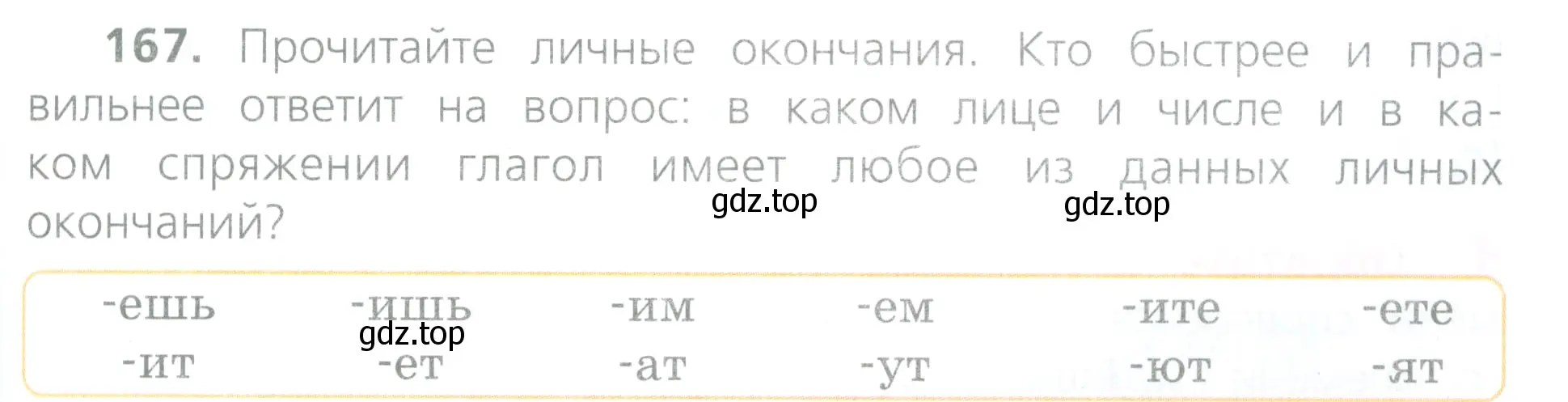 Условие номер 167 (страница 85) гдз по русскому языку 4 класс Канакина, Горецкий, учебник 2 часть