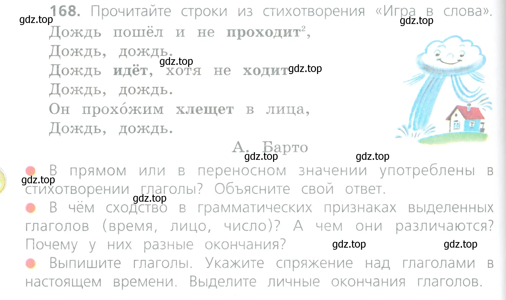 Условие номер 168 (страница 86) гдз по русскому языку 4 класс Канакина, Горецкий, учебник 2 часть