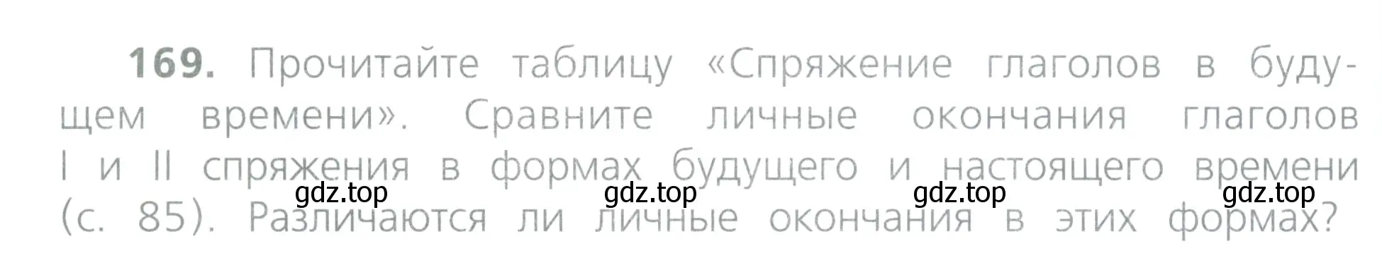 Условие номер 169 (страница 86) гдз по русскому языку 4 класс Канакина, Горецкий, учебник 2 часть