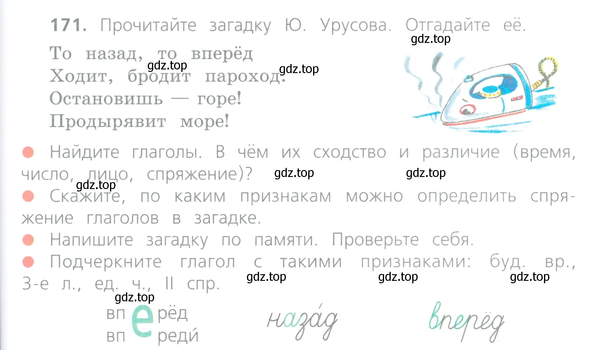 Условие номер 171 (страница 87) гдз по русскому языку 4 класс Канакина, Горецкий, учебник 2 часть