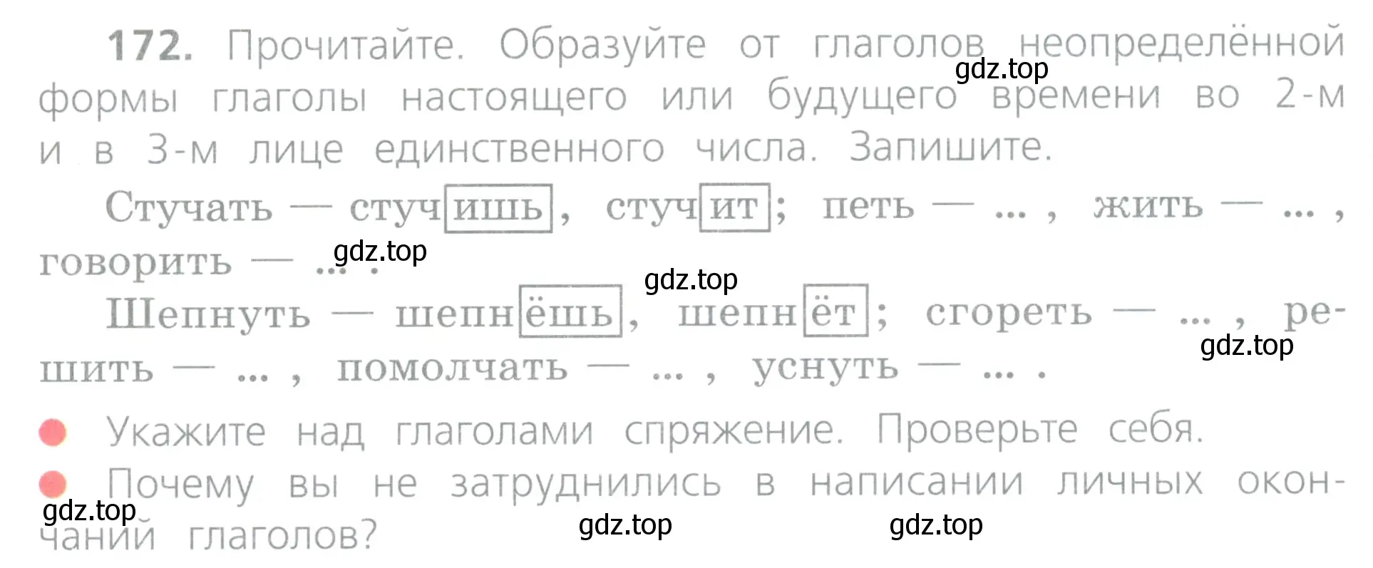 Условие номер 172 (страница 88) гдз по русскому языку 4 класс Канакина, Горецкий, учебник 2 часть