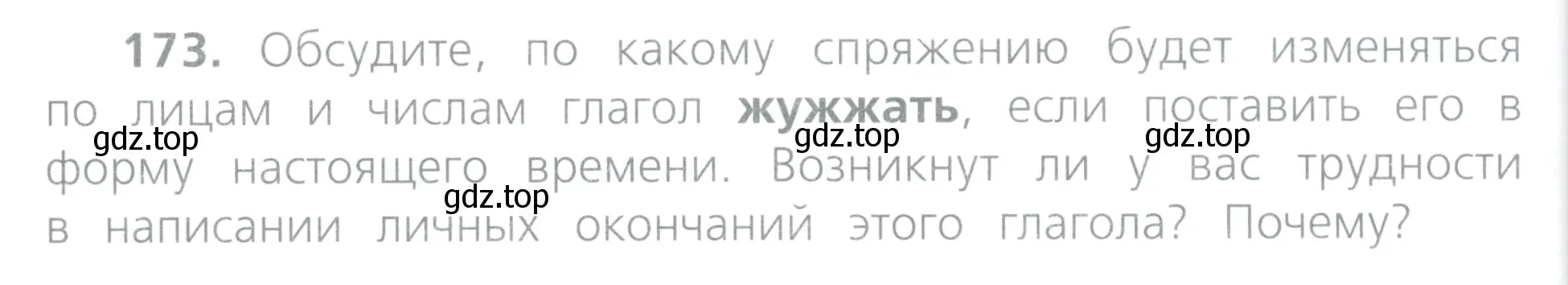 Условие номер 173 (страница 88) гдз по русскому языку 4 класс Канакина, Горецкий, учебник 2 часть