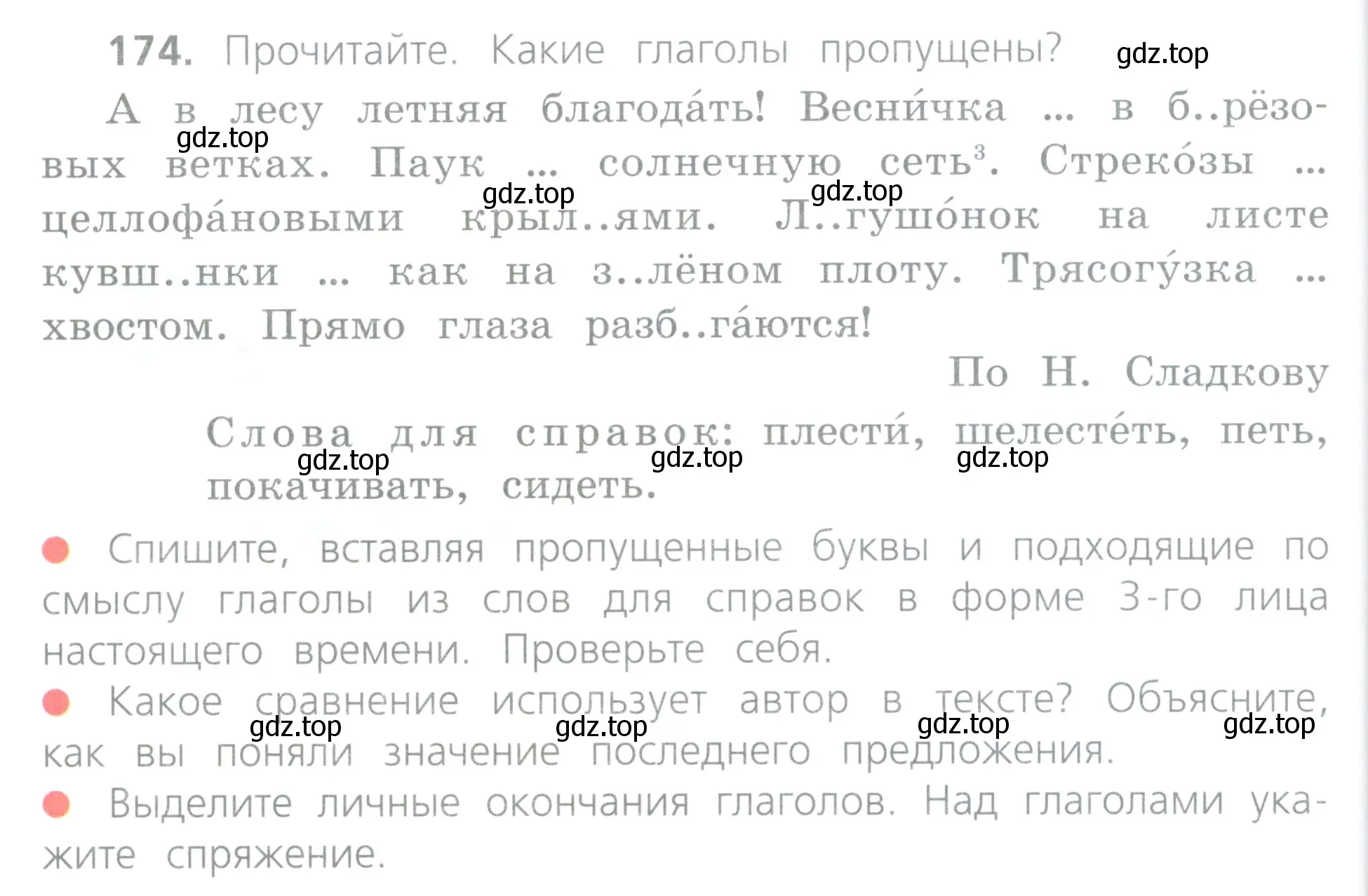 Условие номер 174 (страница 88) гдз по русскому языку 4 класс Канакина, Горецкий, учебник 2 часть