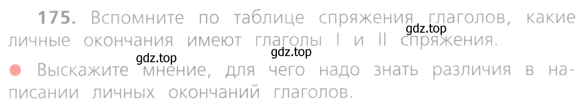 Условие номер 175 (страница 89) гдз по русскому языку 4 класс Канакина, Горецкий, учебник 2 часть