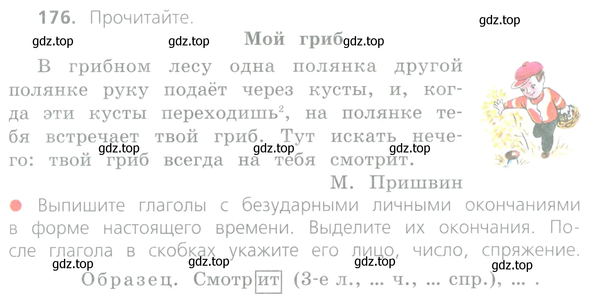 Условие номер 176 (страница 89) гдз по русскому языку 4 класс Канакина, Горецкий, учебник 2 часть