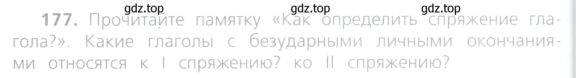 Условие номер 177 (страница 90) гдз по русскому языку 4 класс Канакина, Горецкий, учебник 2 часть