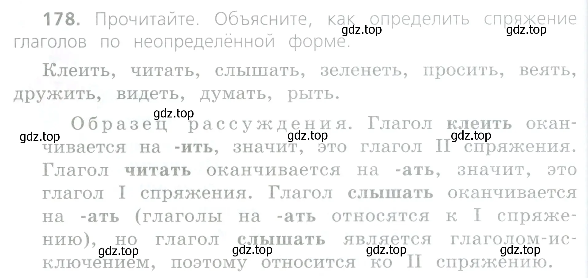 Условие номер 178 (страница 90) гдз по русскому языку 4 класс Канакина, Горецкий, учебник 2 часть