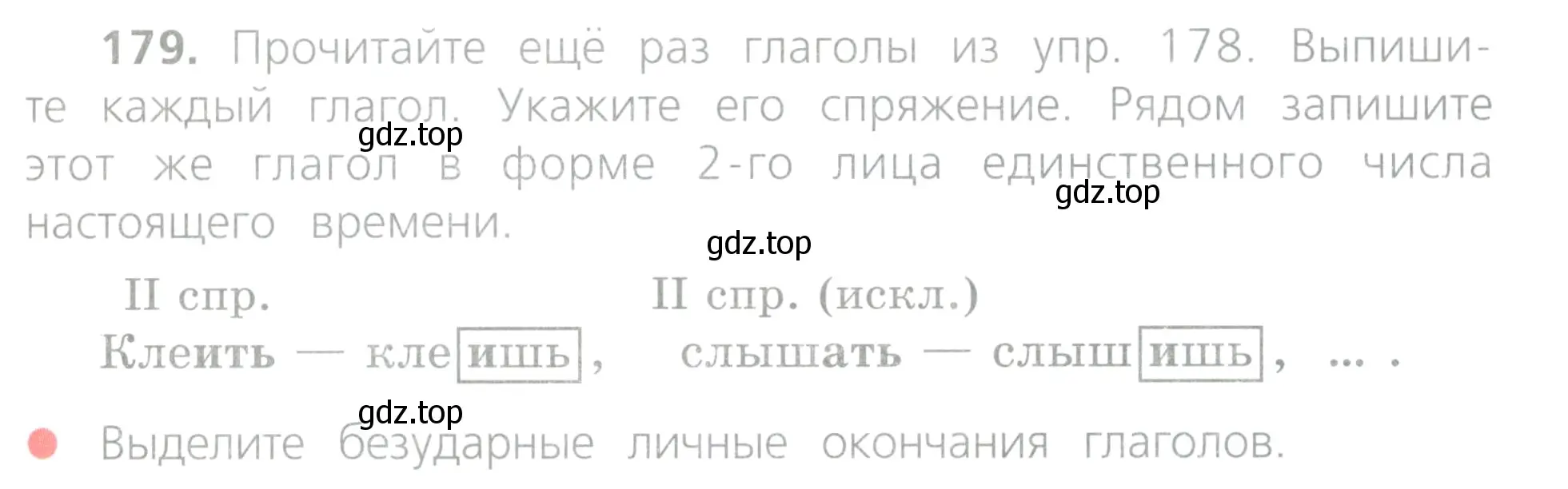 Условие номер 179 (страница 91) гдз по русскому языку 4 класс Канакина, Горецкий, учебник 2 часть