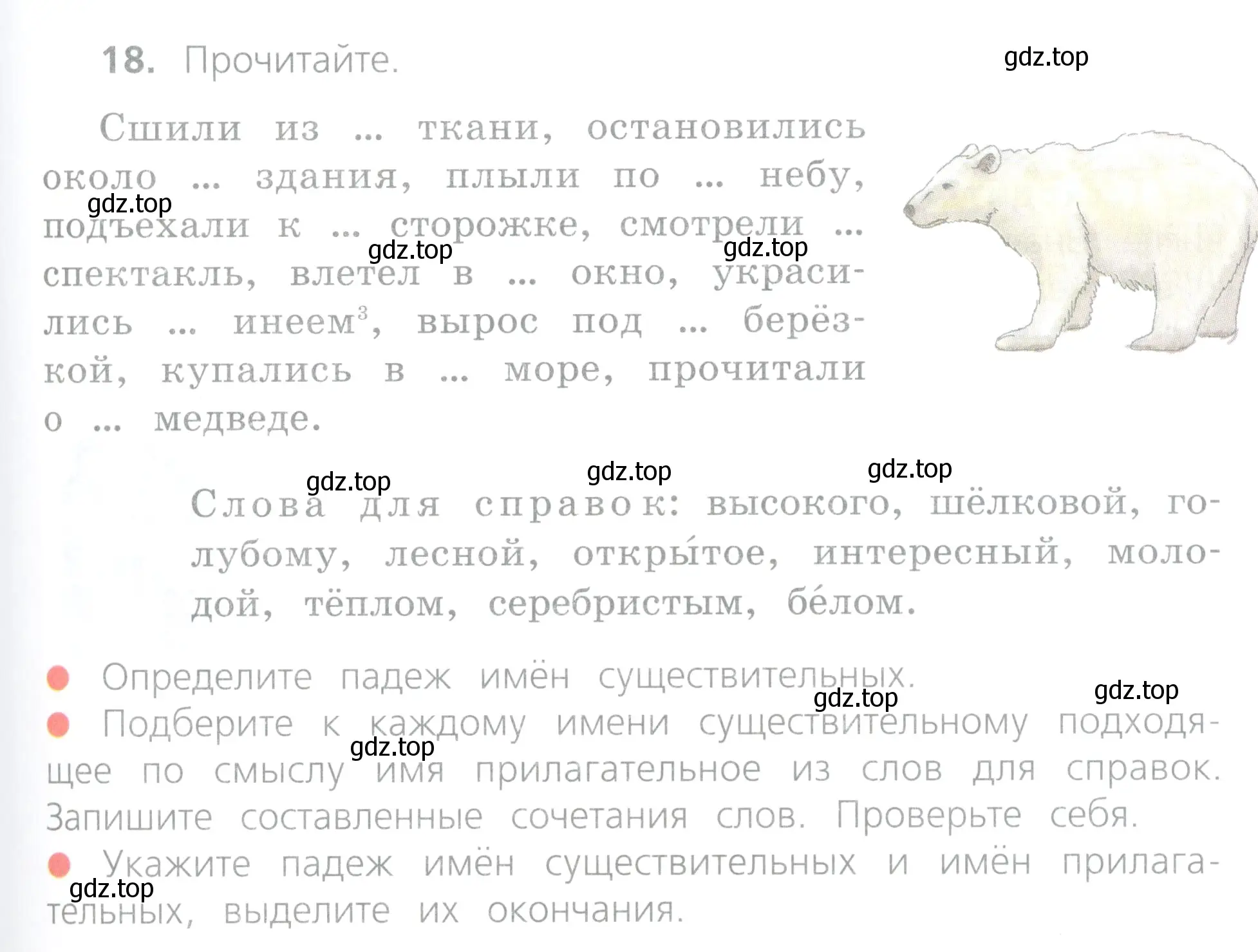 Условие номер 18 (страница 11) гдз по русскому языку 4 класс Канакина, Горецкий, учебник 2 часть