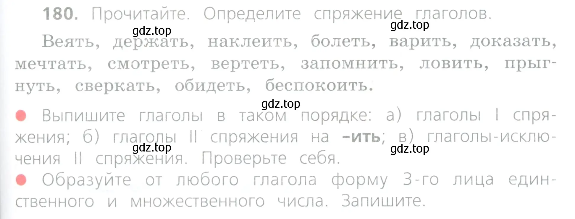 Условие номер 180 (страница 91) гдз по русскому языку 4 класс Канакина, Горецкий, учебник 2 часть