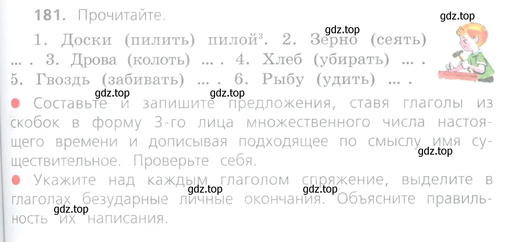 Условие номер 181 (страница 91) гдз по русскому языку 4 класс Канакина, Горецкий, учебник 2 часть