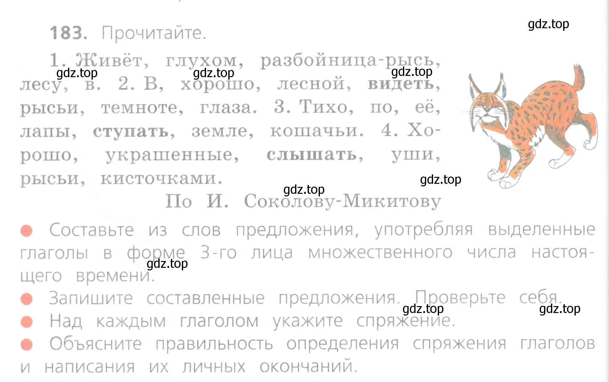 Условие номер 183 (страница 92) гдз по русскому языку 4 класс Канакина, Горецкий, учебник 2 часть