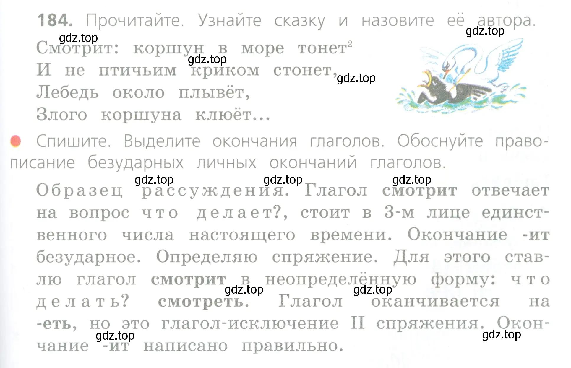 Условие номер 184 (страница 93) гдз по русскому языку 4 класс Канакина, Горецкий, учебник 2 часть